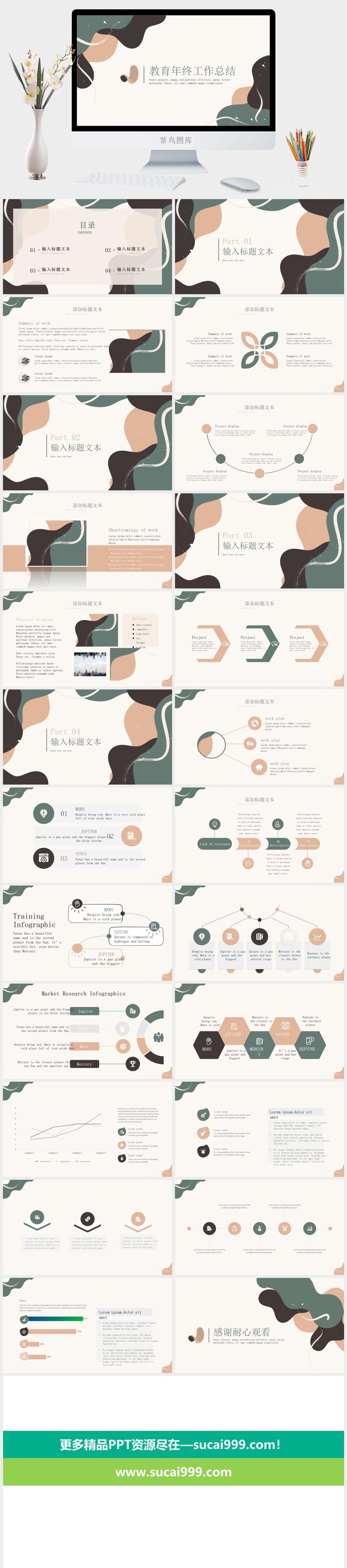 莫兰迪色系PPT模板