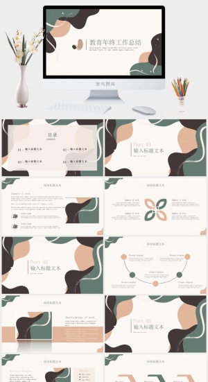 莫兰迪色系PPT模板预览图