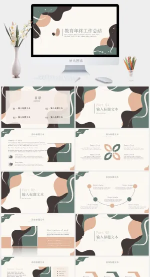 莫兰迪色系PPT模板预览图