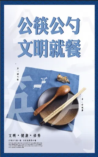 文明餐桌光盘行动图片