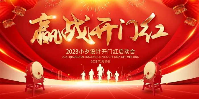 开门红海报开工大吉新年开工海报2023