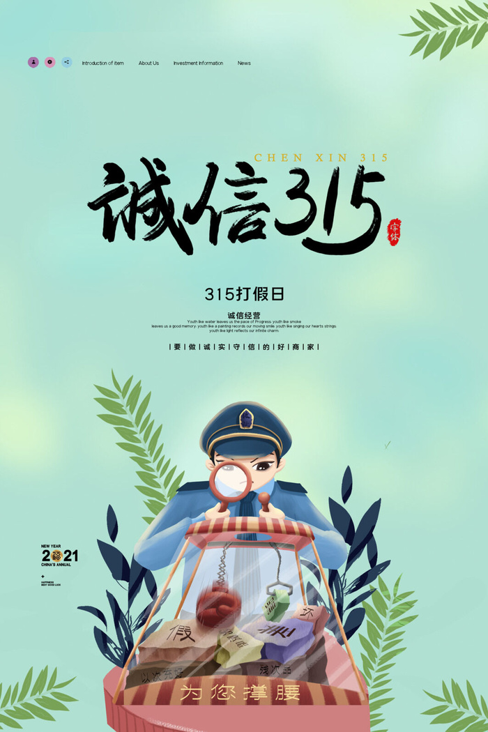 315打假宣传海报源文件