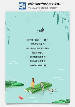 信纸小清新手绘游水女孩男孩背景图