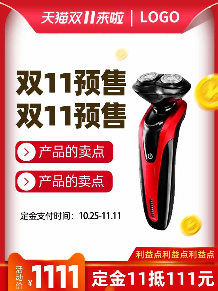 电商主图 电商活动主图模板psd模版下载