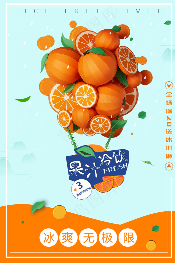 果汁饮品海报(4724x7087)psd模版下载