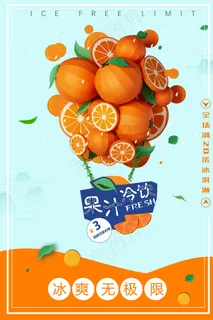 果汁饮品海报 果汁饮品海报