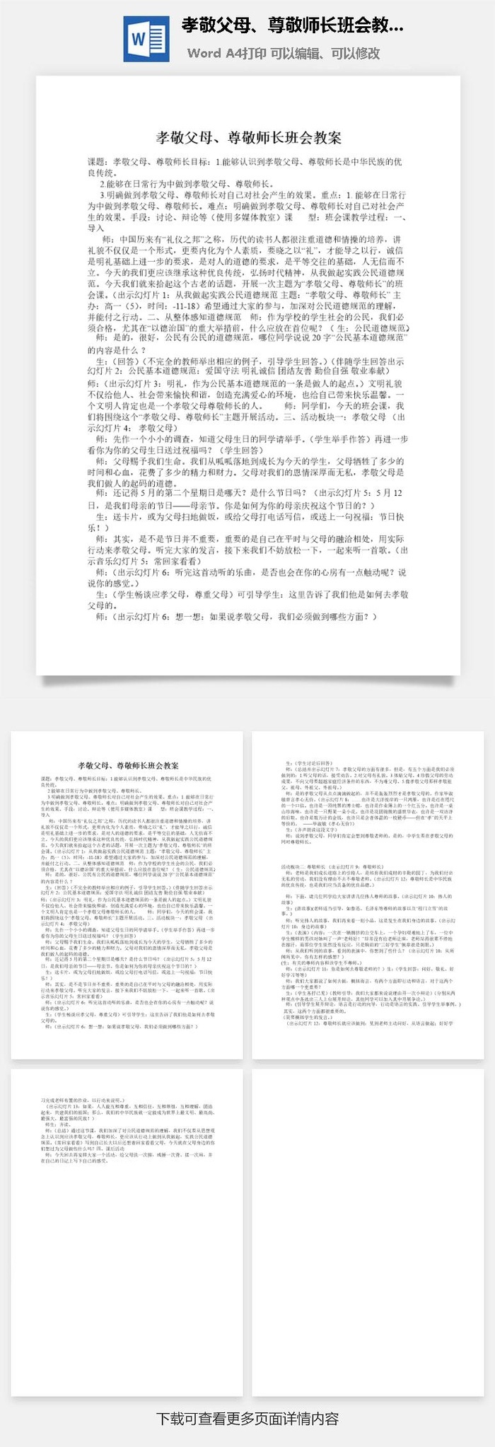 孝敬父母、尊敬师长班会教案