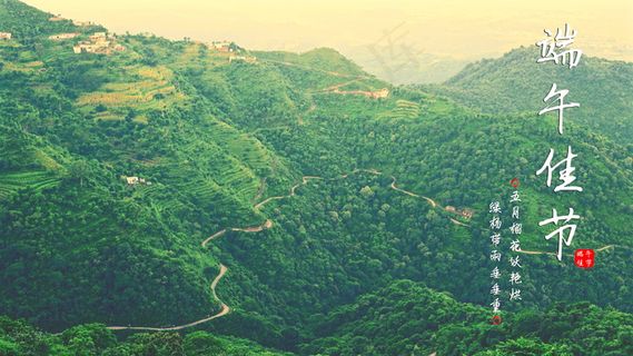 端午佳节倍思亲图片