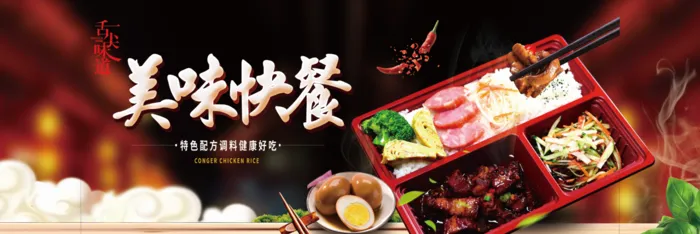 美味快餐宣传psd模版下载