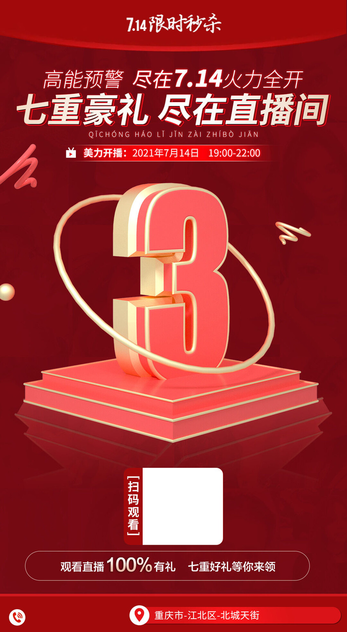 创意酷炫倒计时活动海报psd模版下载