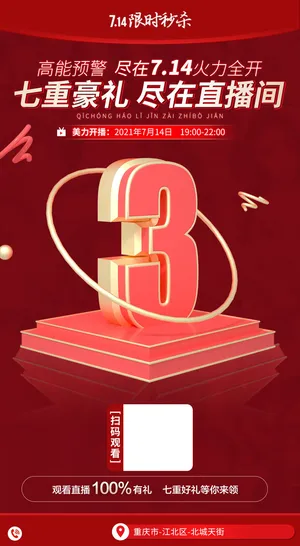创意酷炫倒计时活动海报 创意酷炫倒计时活动海报