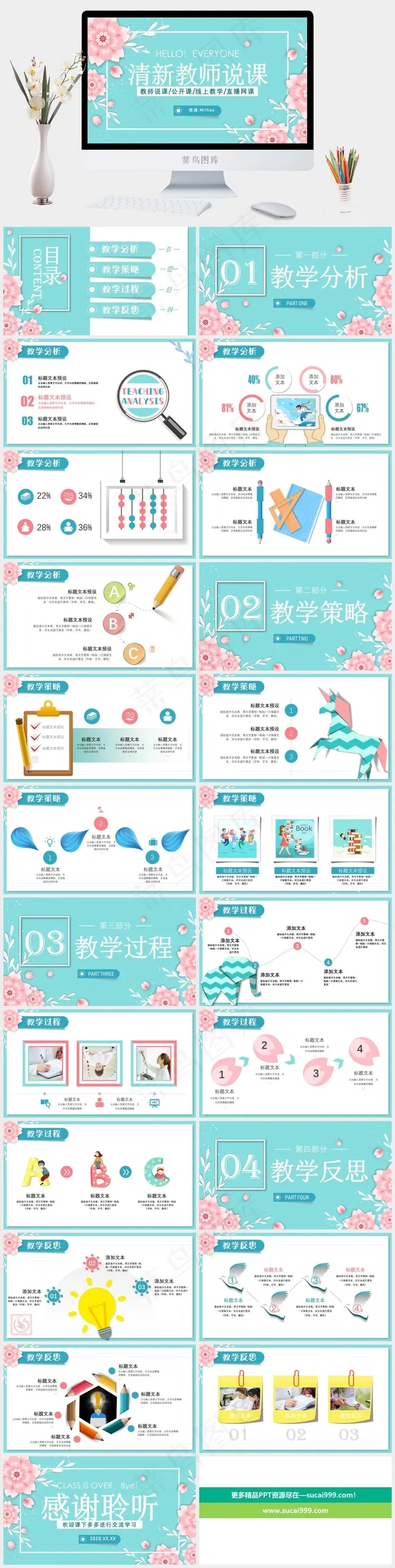 教师讲课PPT模板ppt模版