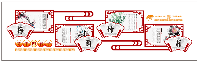 校园文化墙展板 梅兰竹菊cdr矢量模版下载