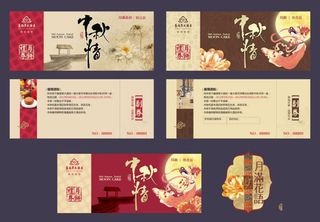 古典中秋月饼券代金券