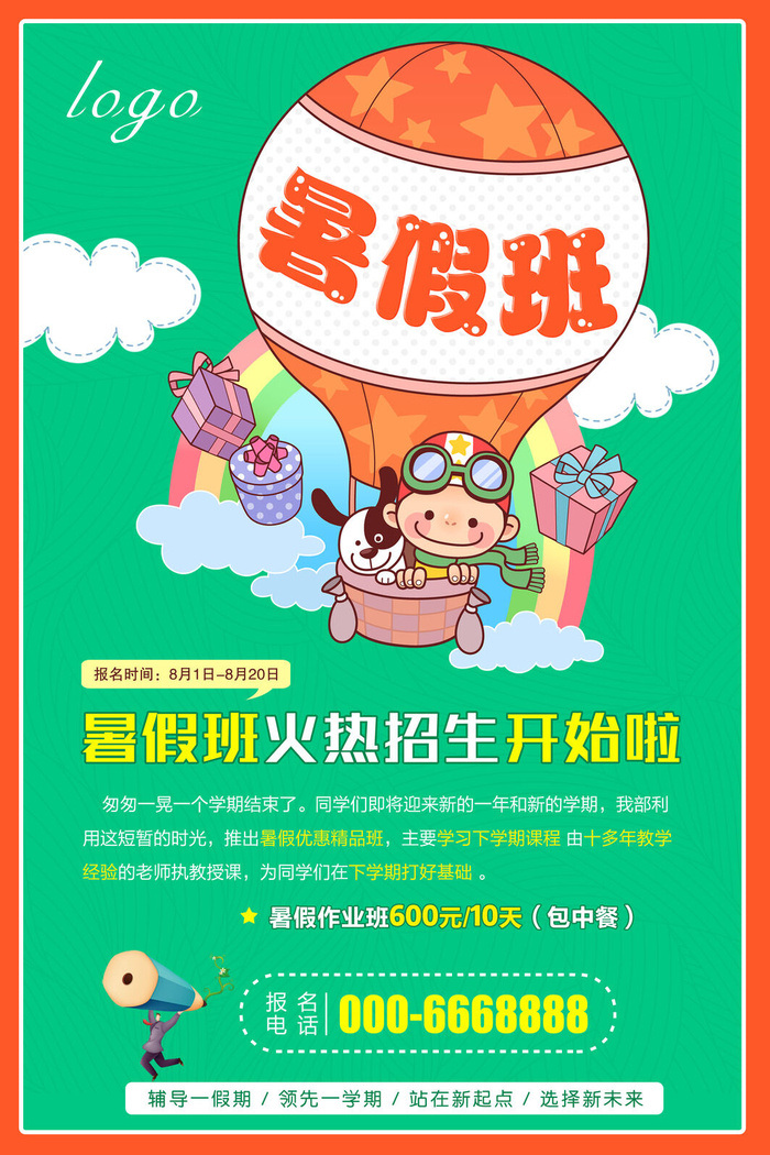 平面广告教育培训海报海报模板ps素材海报模板创意海报排版psd模版下载