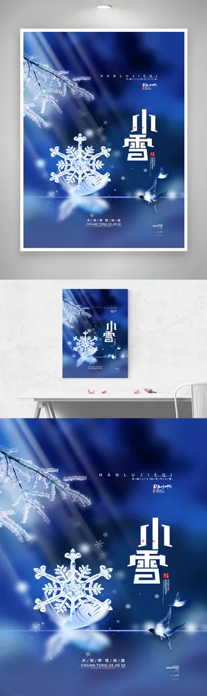 大气小雪传统节气图片