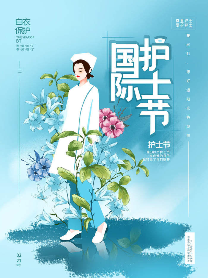 蓝色致敬护士节海报