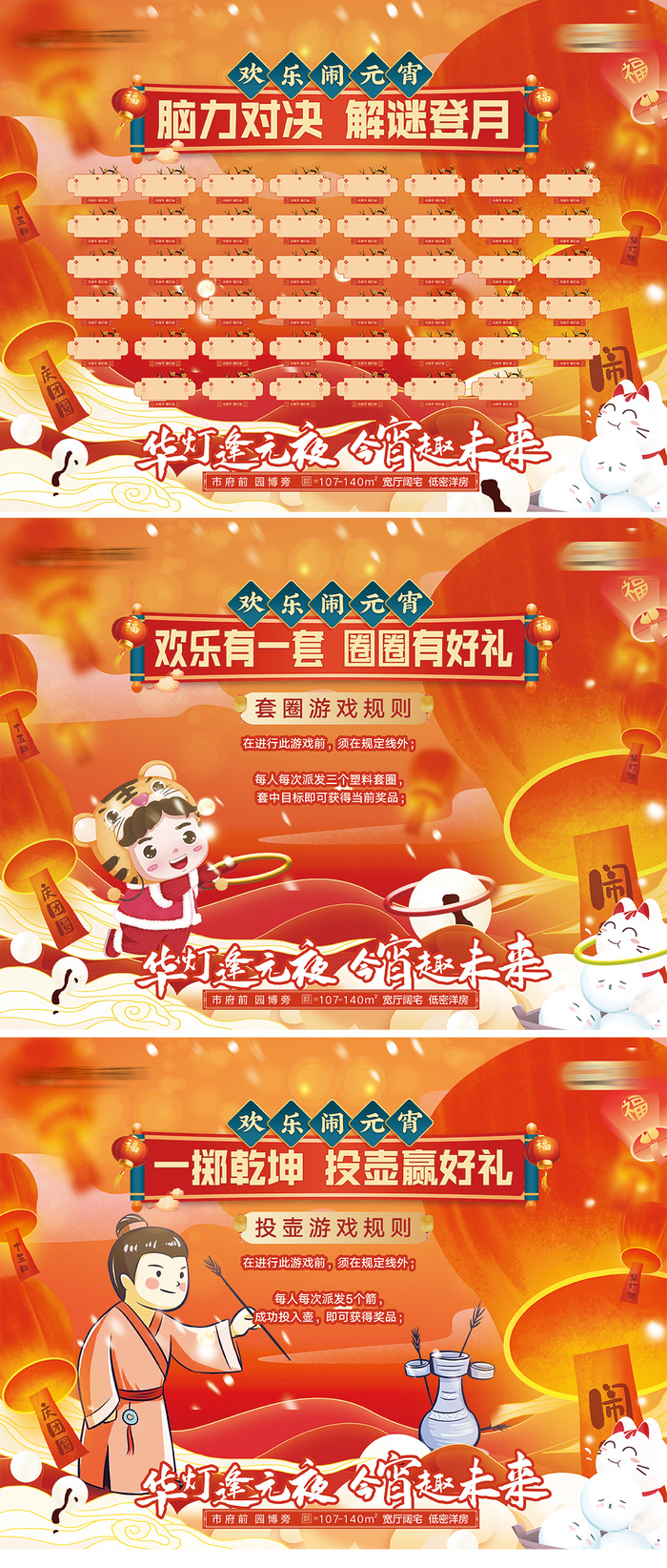 元宵活动灯谜投壶套圈背板ai矢量模版下载