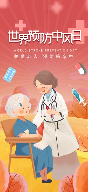 医疗健康看护老人预防中风红色海报模板
