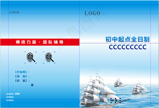 教育 学校 宣传册