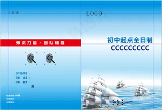 教育 学校 宣传册