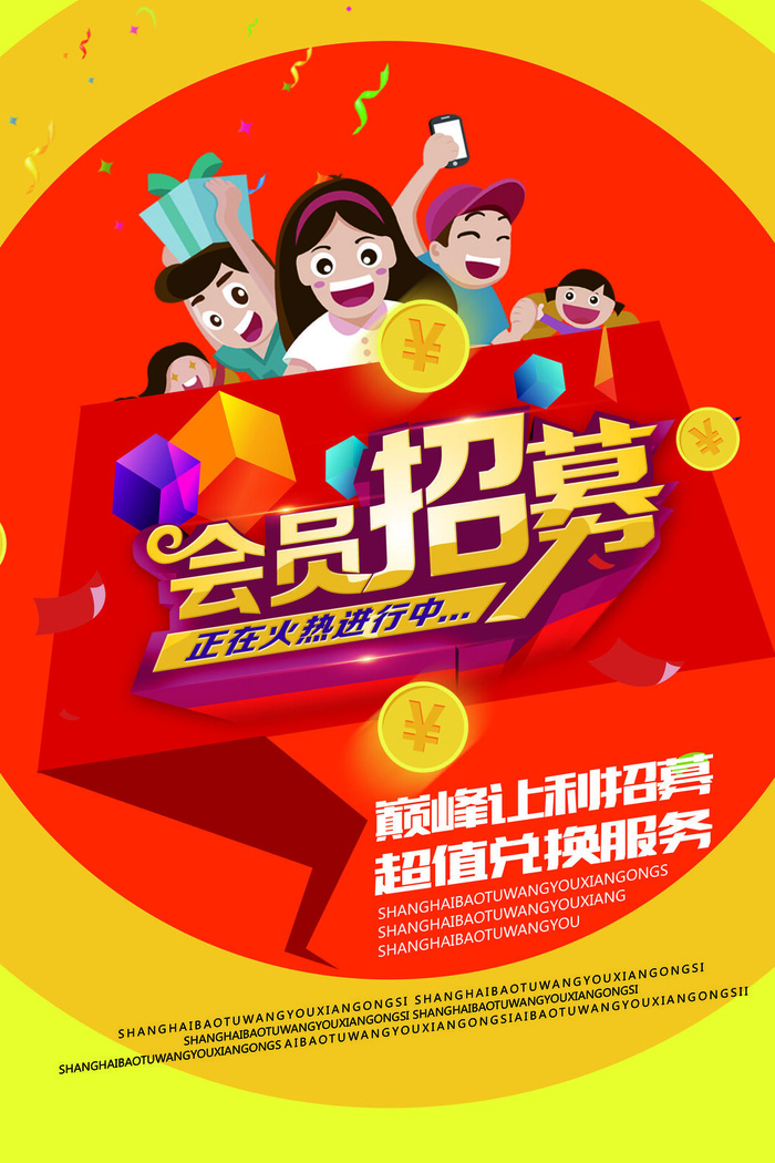 电商商场开业周年庆贵宾招募购物节宣传活动促销海报设计素材