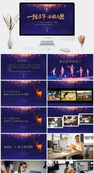 精品系列PPT