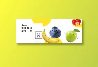 水果banner