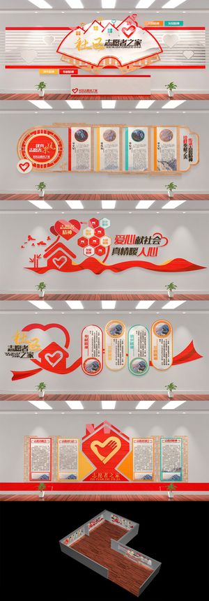 中式社区志愿者之家志愿社区志愿服务展馆展厅文化墙