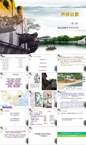 声律音乐音律启蒙PPT模板ppt模版预览图