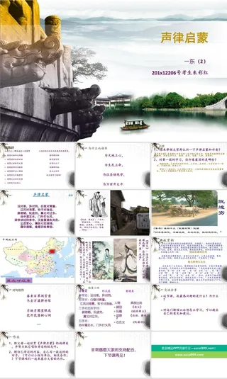 声律音乐音律启蒙PPT模板ppt模版