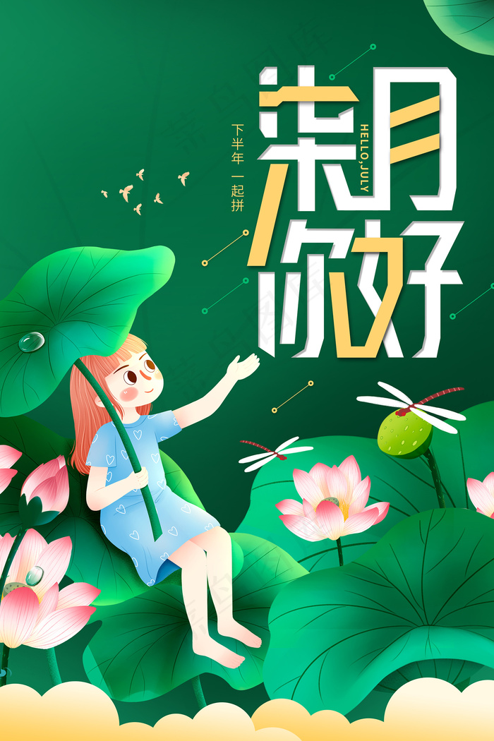 手绘卡通校园毕业季海报psd模版下载