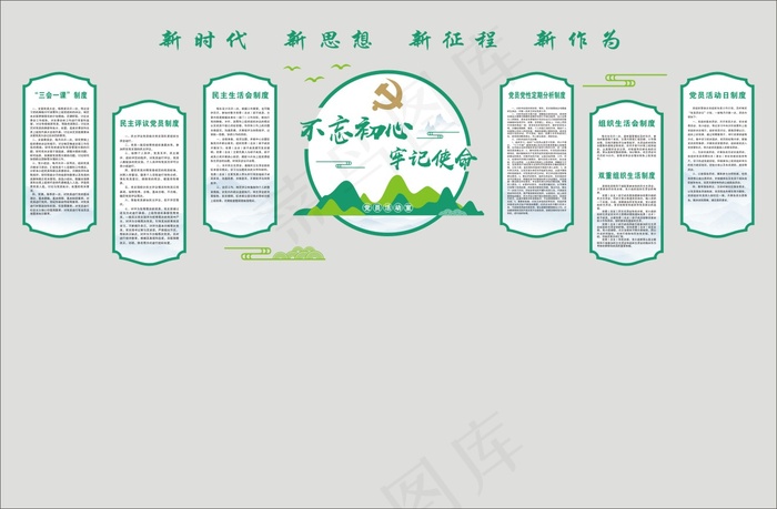党建形象墙