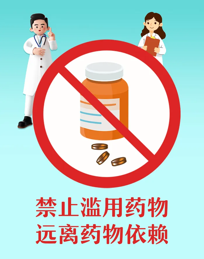 禁止滥用药物远离药物依赖宣传海报psd模版下载