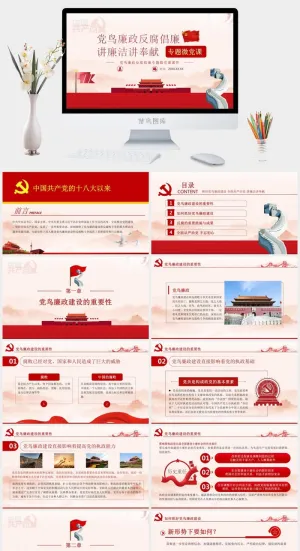 反腐倡廉PPT预览图