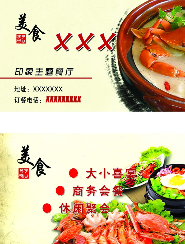 名片印象主题餐厅分层图黄底菜品psd模版下载