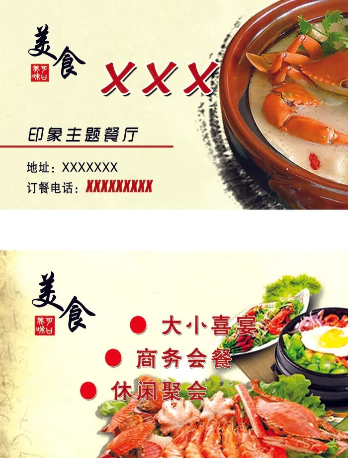名片印象主题餐厅分层图黄底菜品psd模版下载