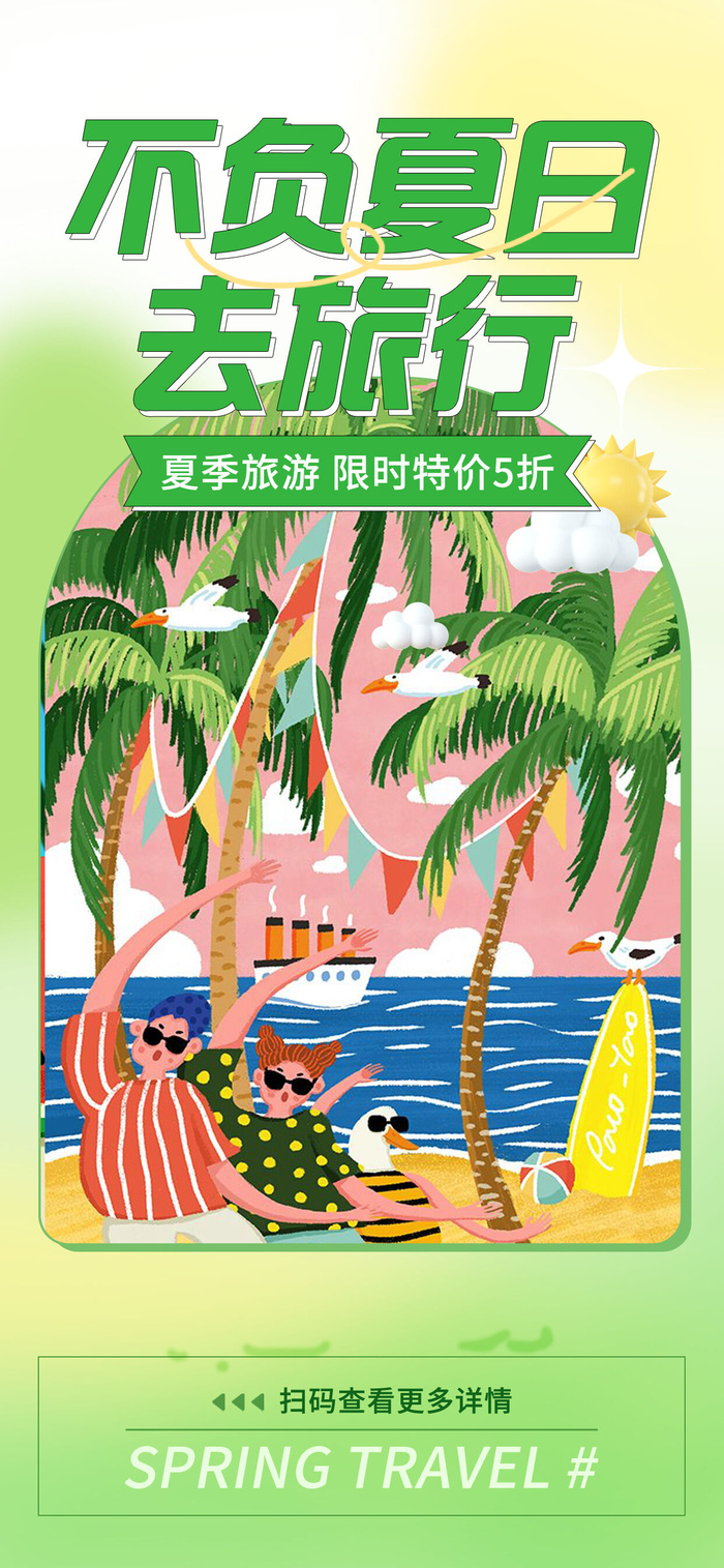 夏季海报素材psd模版下载