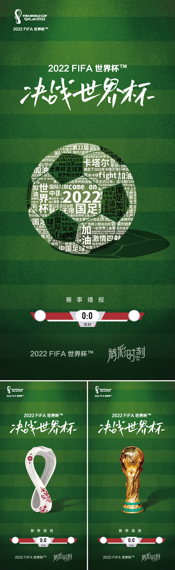 2022世界杯海报设计ai素材代下ai矢量模版下载