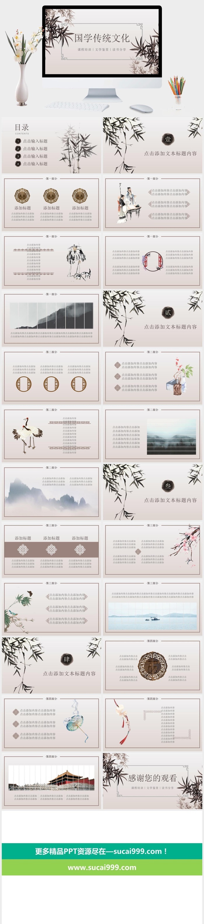 岁寒三友竹幻灯片中国风PPT模板