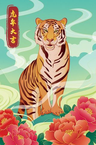 虎年中国风萌虎插画