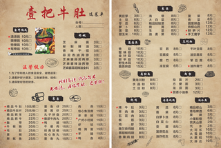 一把牛肚 菜单  点餐单 菜单