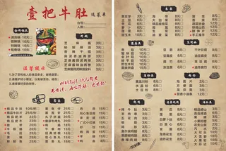 一把牛肚 菜单  点餐单 菜单