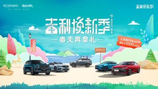 汽车女神节海报