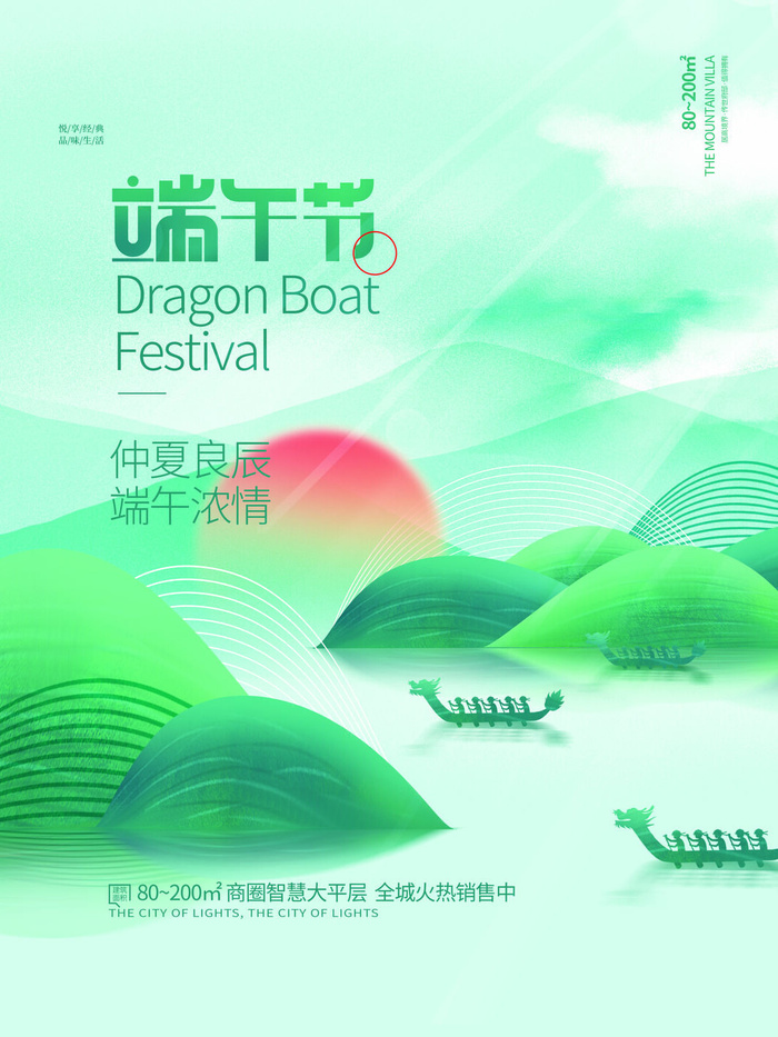 绿色端午节海报psd模版下载