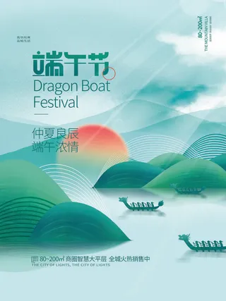 绿色端午节海报