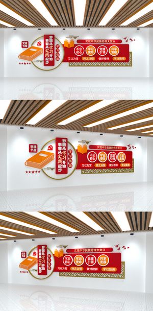 学习强国党建书屋书吧阅读图书馆读书文化墙展馆展厅文化墙