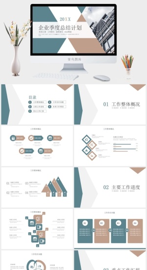 企业季度总结计划通用PPT模板