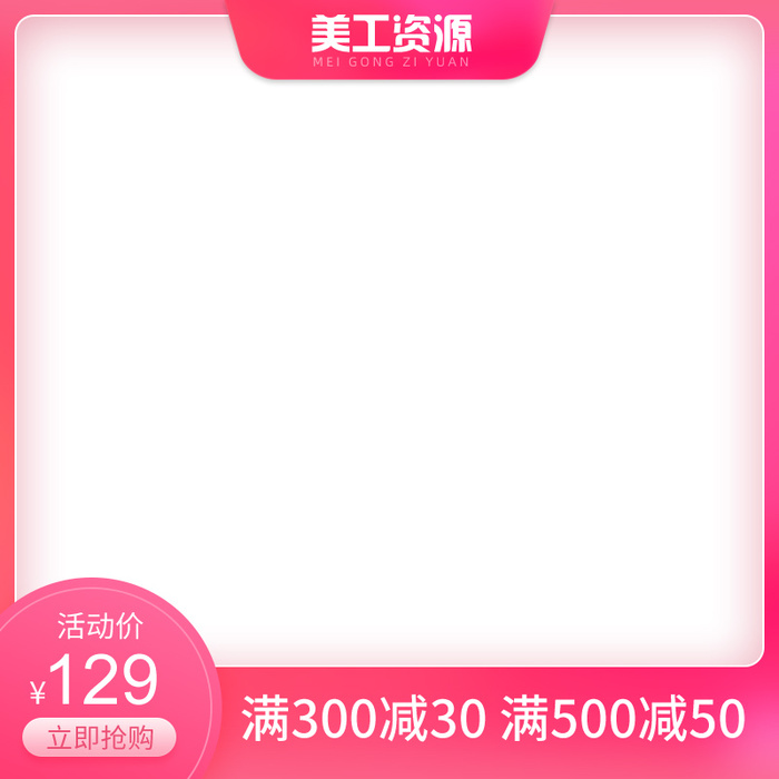 设计主图模板京东淘宝车图产品图