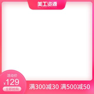 设计主图模板京东淘宝车图产品图